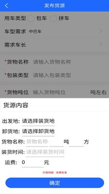 货车恋司机截图1