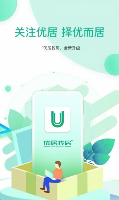 优居找房 v2.2.0