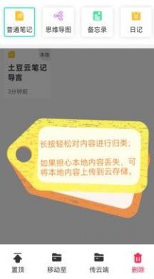 土豆云笔记  v1.15.0