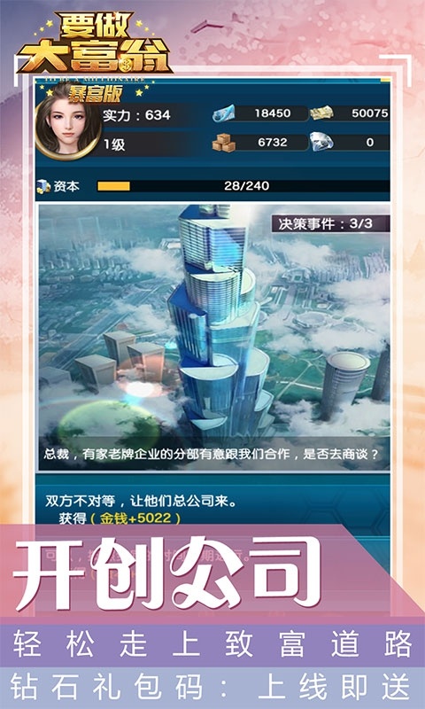 要做大富翁截图2