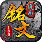 小五网络沉默铭文