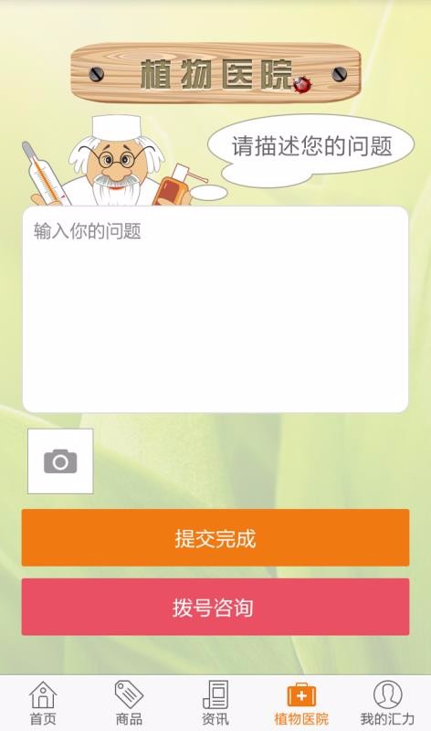 汇力农家帮