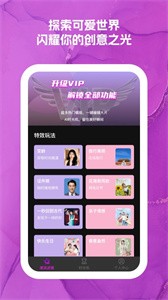 可爱闪闪相机  v1.3.6