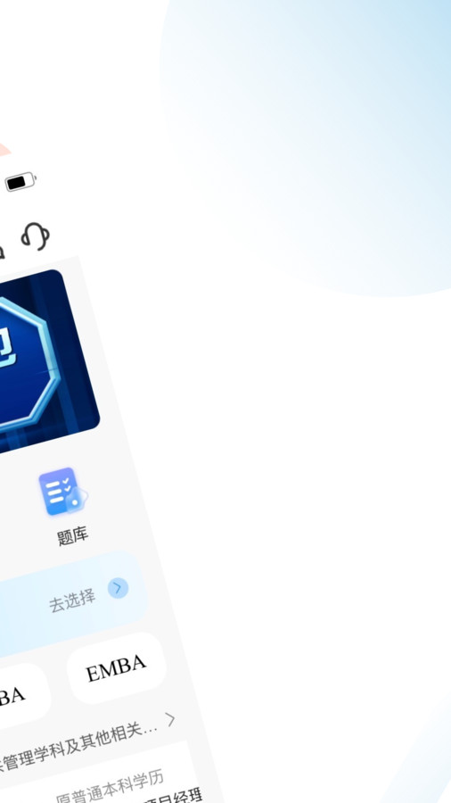 在职考研助手软件官方版 截图2