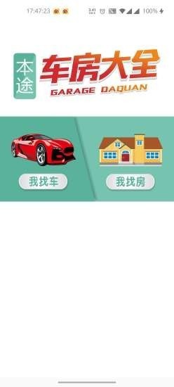本途车房大全截图1