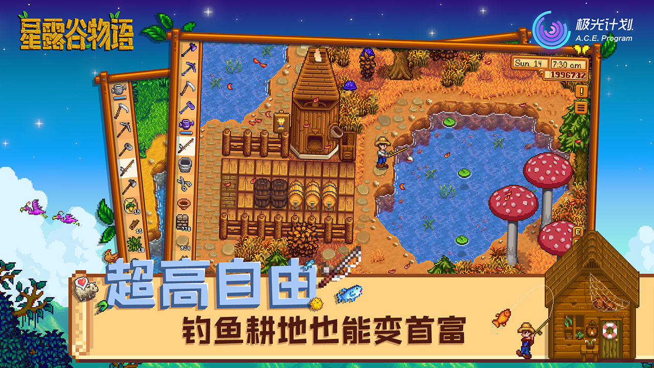 星露谷物语ios企业版汉化版免越狱下载 截图3