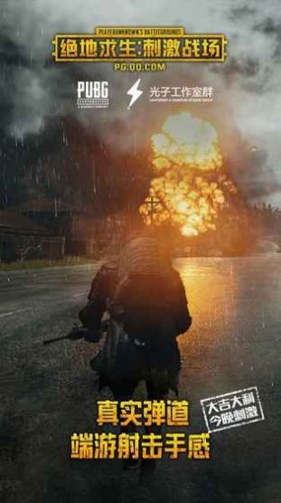 pubg绝地求生国际服体验服最新手游下载图片1