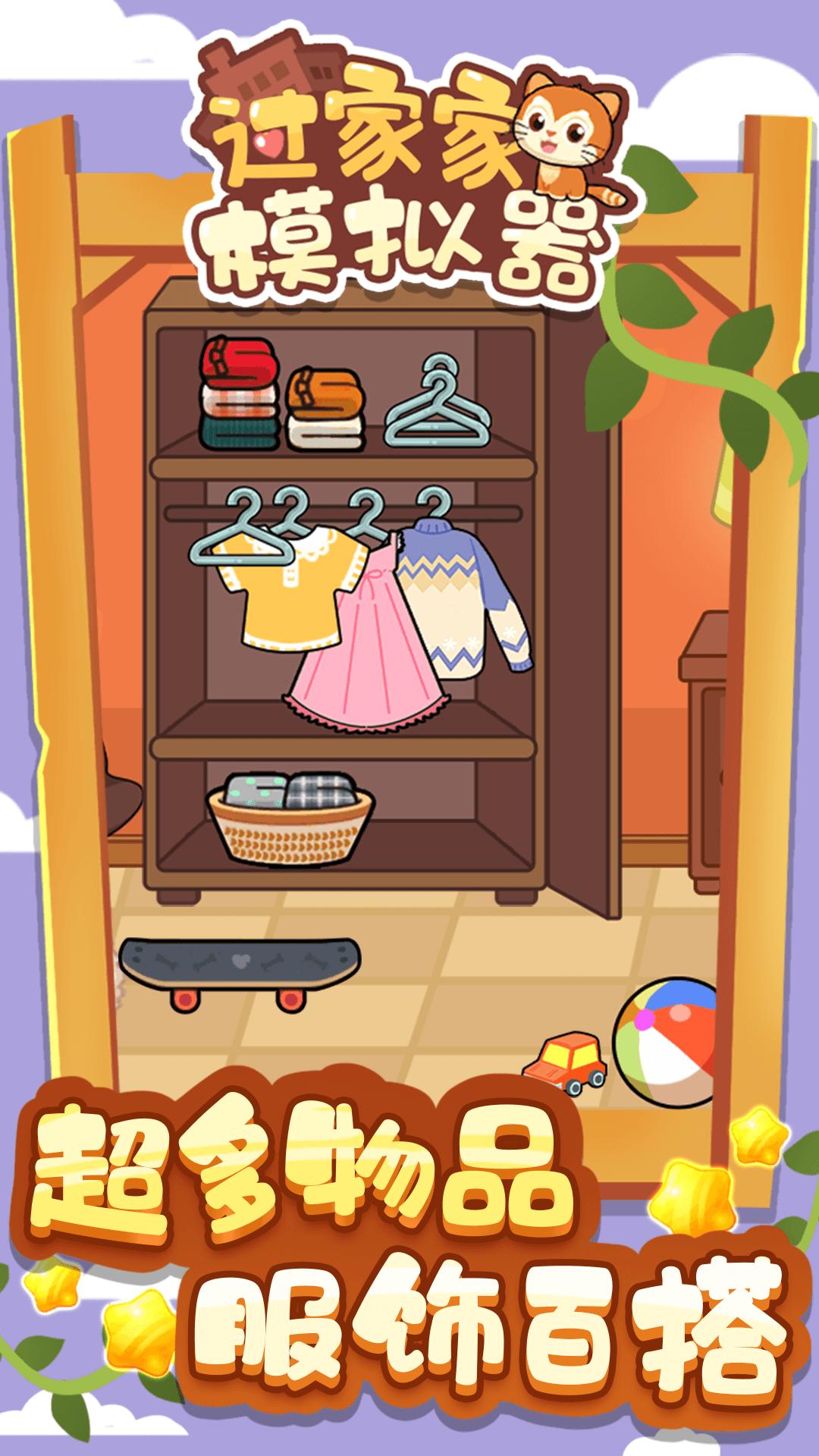 过家家模拟器  v1.0.0