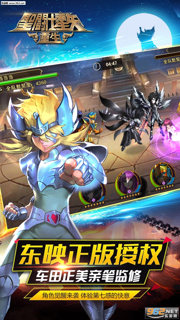 圣斗士星矢：重生安卓最新版 v5.8.0