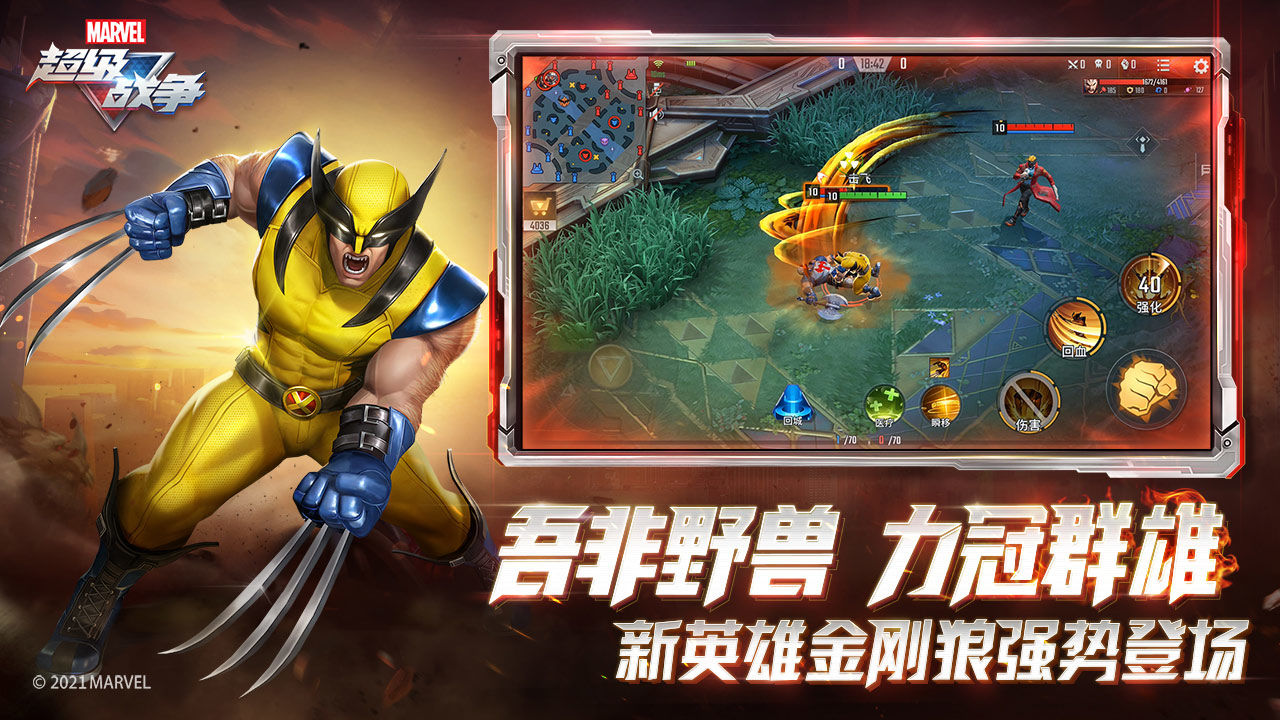 漫威超级战争国服S2赛季官方最新版 截图3