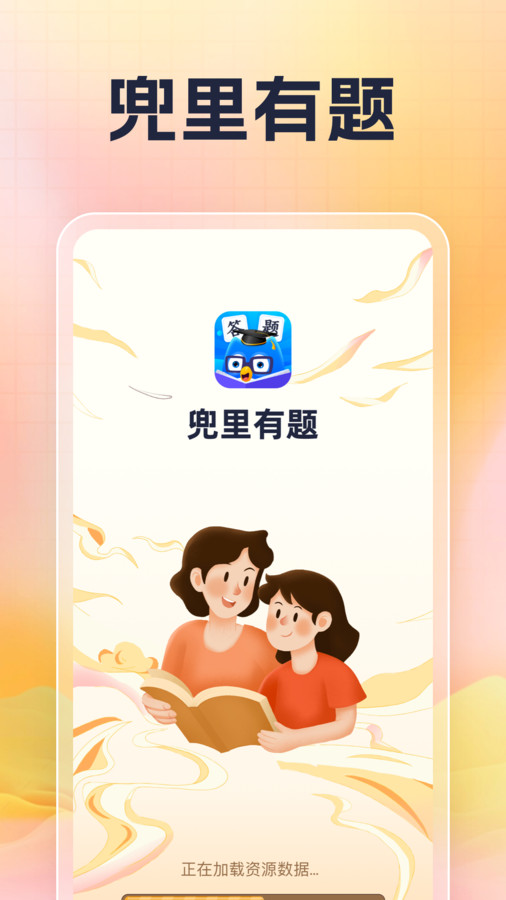 兜里有题app安卓版 截图1