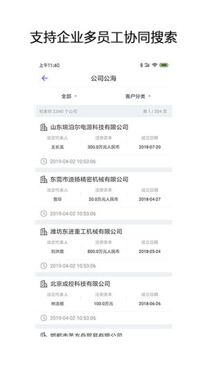 企搜客截图0