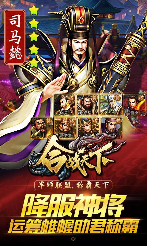 合战天下手游 v1.1