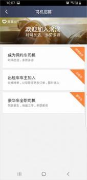 滴滴车主6.1.13截图1