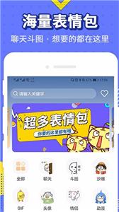 最火表情包安卓版