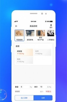 灵猫回收截图1