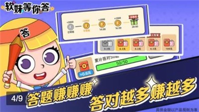 软妹等你答截图0