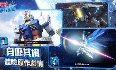 钢弹争锋对决