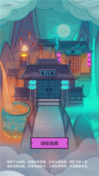 地府日记最新版 v1.8.1