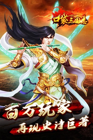 口袋三国志 v1.3.1