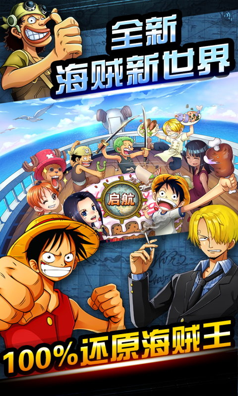 海贼王封神之战截图2