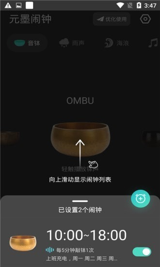 元墨闹钟截图0