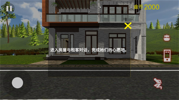 房东模拟器2正版真人版 v2.3
