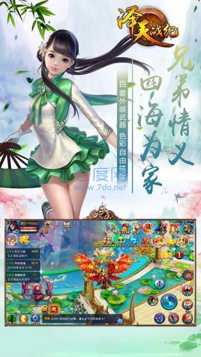 泽天战纪截图1