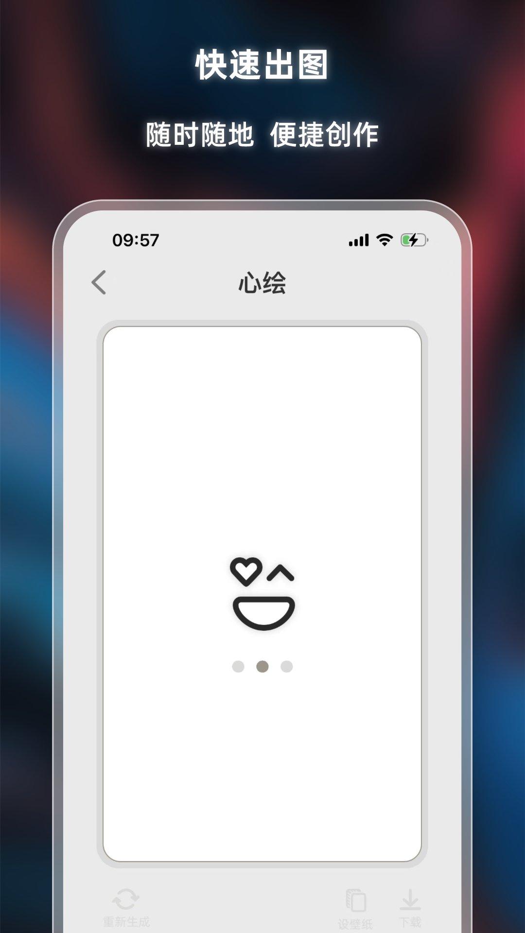心绘  v1.0.2