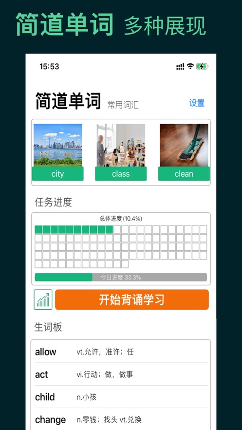 简道单词