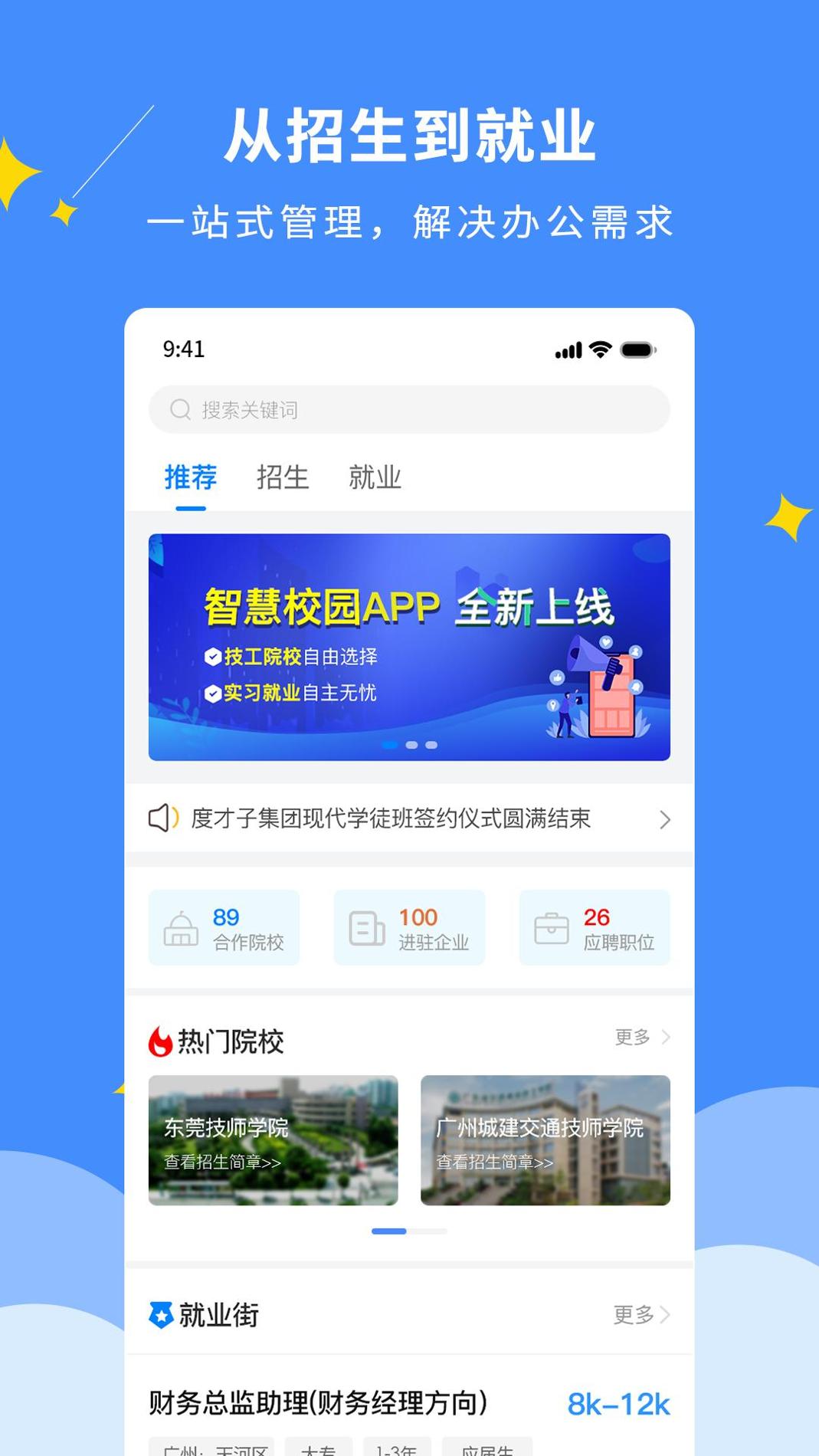 DCZ智慧校园截图2