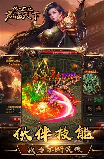 传世之君临天下高爆版手游公益服 截图2