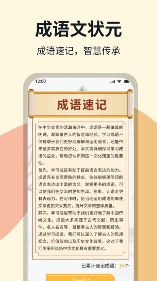 成语文状元截图0