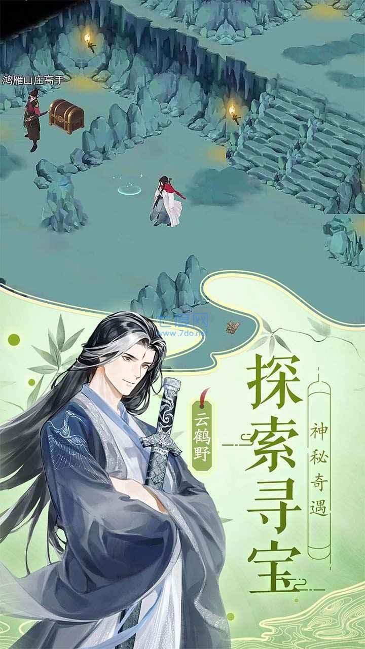 江湖悠悠截图2