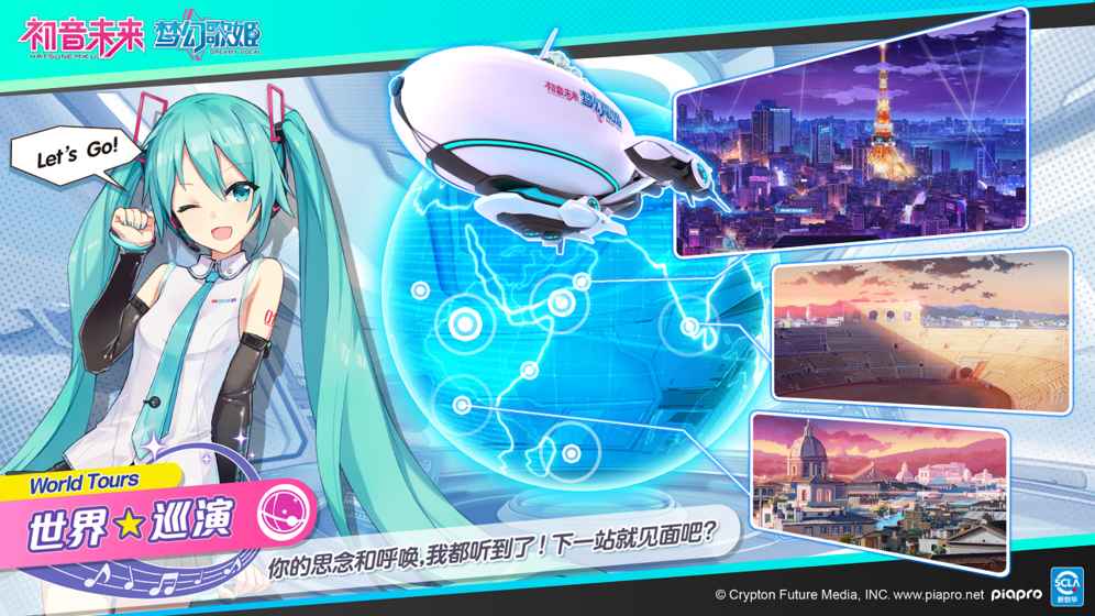 初音未来：梦幻歌姬截图0