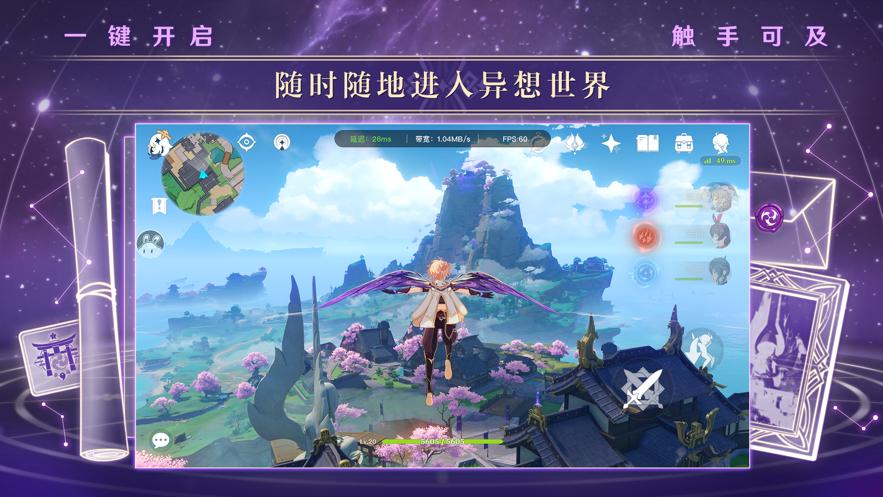 云原神最新版截图1