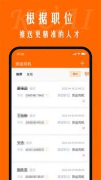 快聘截图0