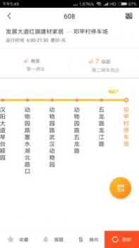 智能公交截图0