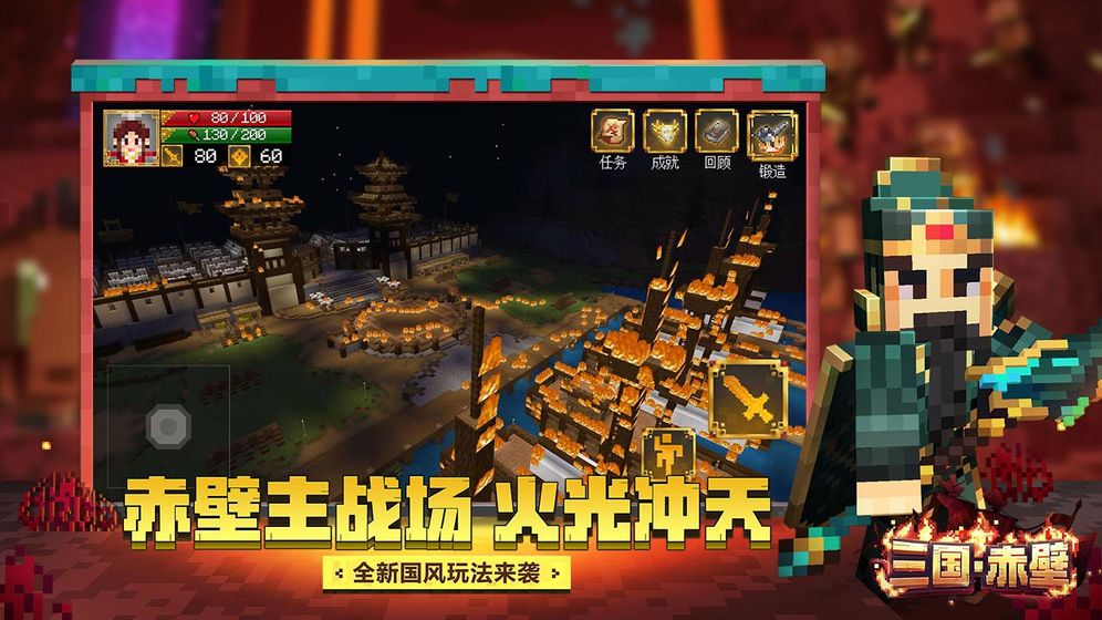 我的世界三国赤壁攻略猪仙更新版  v3.1.1