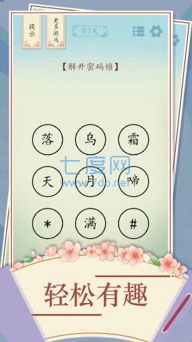 全民汉字烧脑截图1