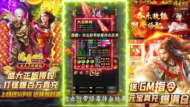传奇世界之仗剑天涯H5最新版