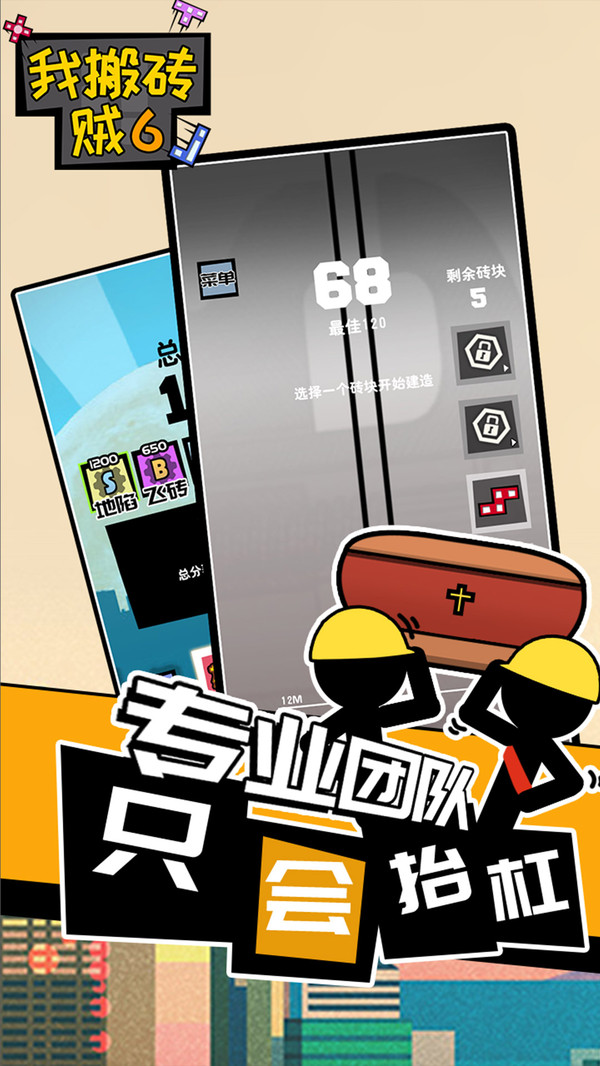 我搬砖贼6手机版截图1