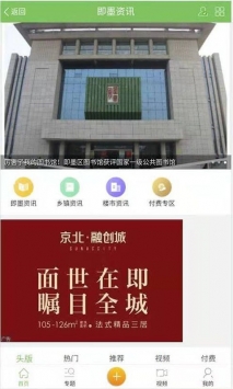 即墨信息港截图1