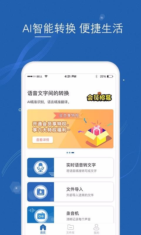 语音转文字大师截图1