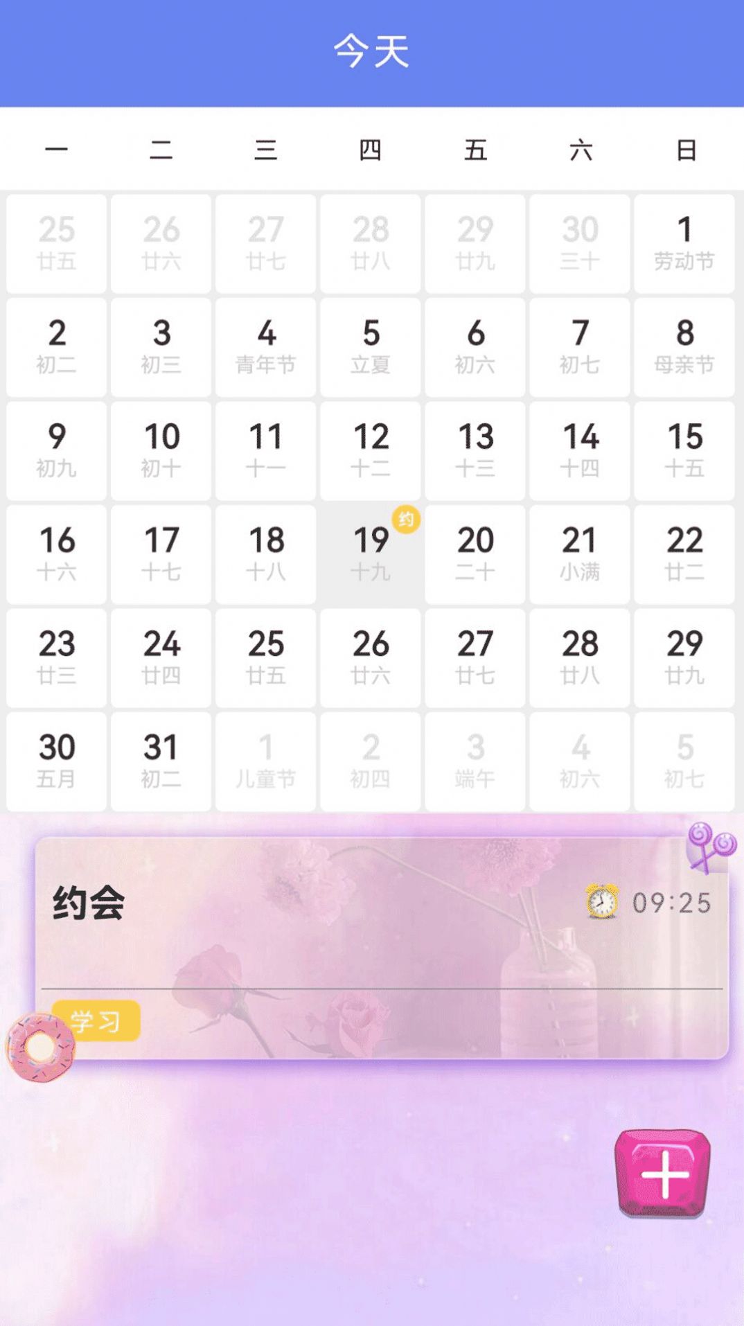 我的时间计划.jpg