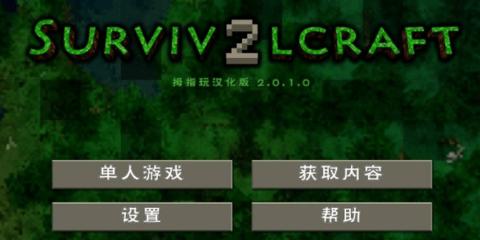 生存战争2野人岛最终版  v6.6.6