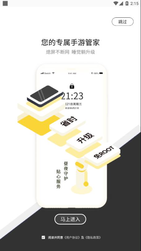 鱿鱼游戏盒子截图2