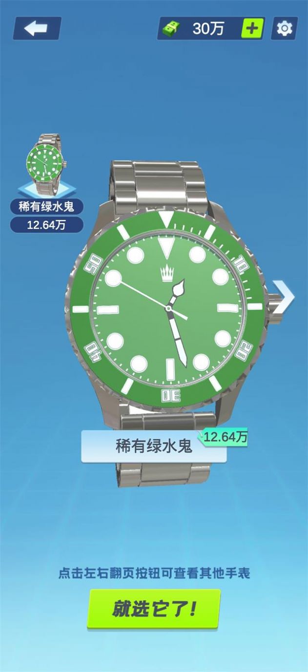 抖音富贵二手表游戏官方版图片1