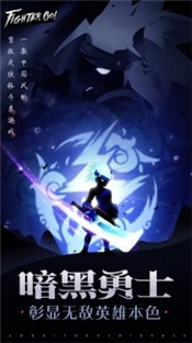 战斗吧勇士游戏截图3