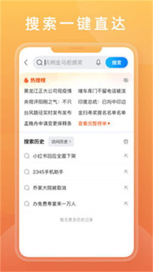 2345手机浏览器安卓版APP截图0